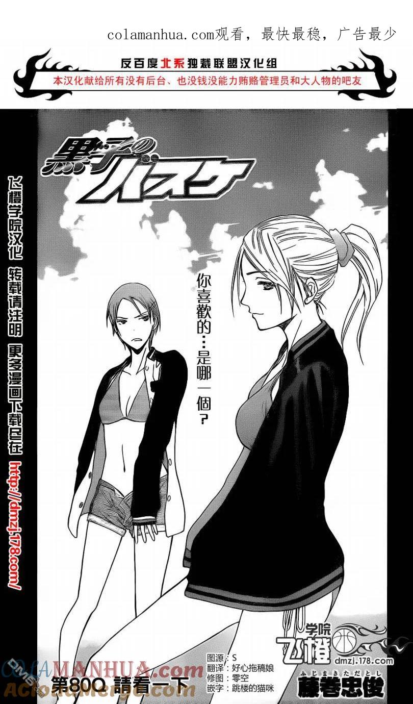 黑子的篮球 - 第80话 - 第1张图