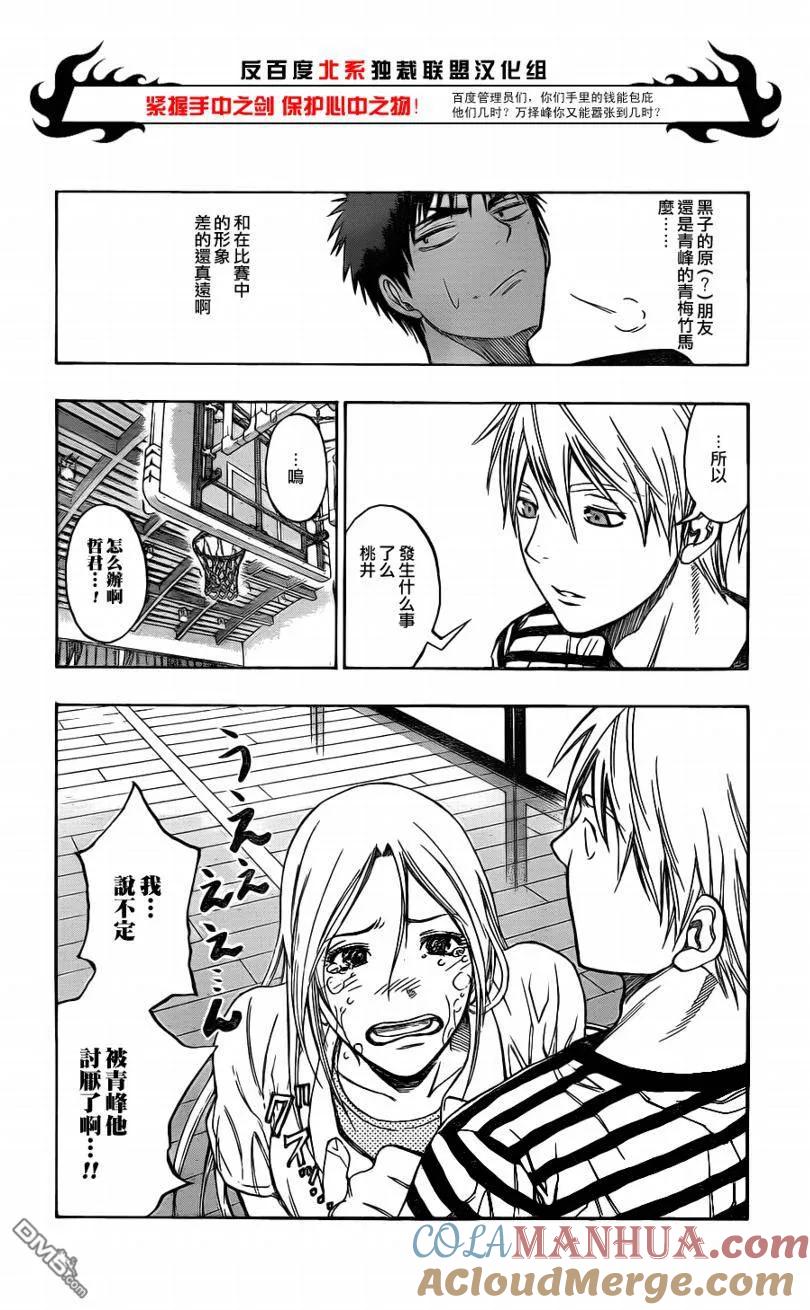 黑子的篮球 - 第80话 - 第7张图