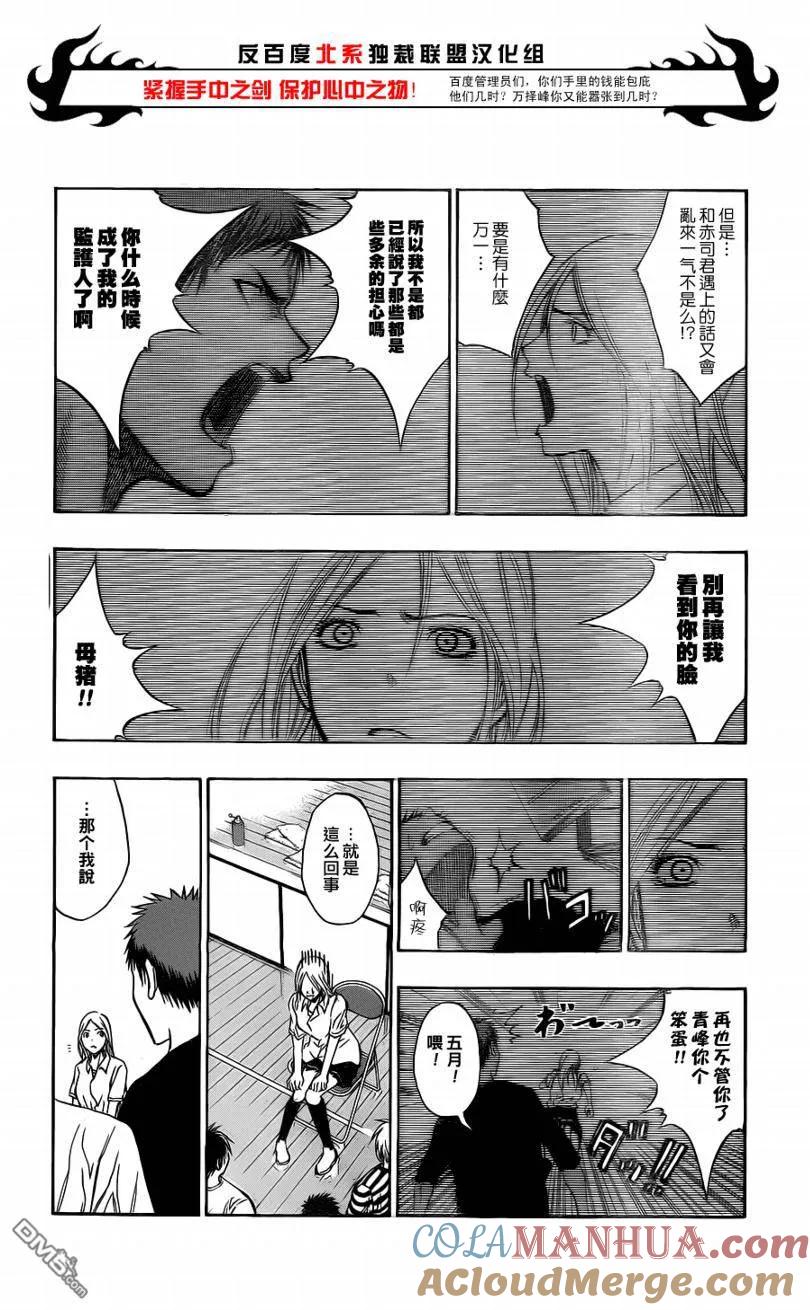 黑子的篮球 - 第80话 - 第11张图