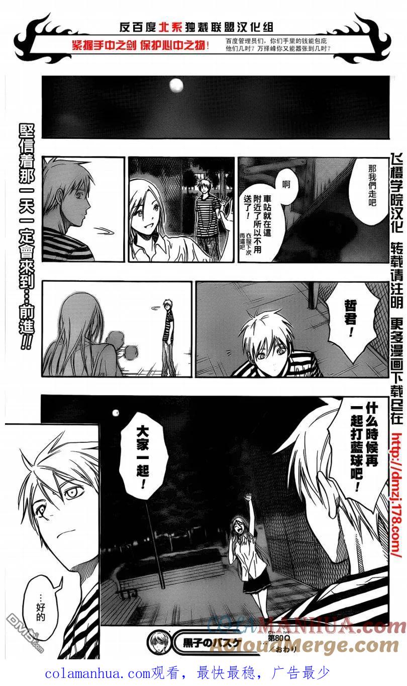 黑子的篮球 - 第80话 - 第19张图