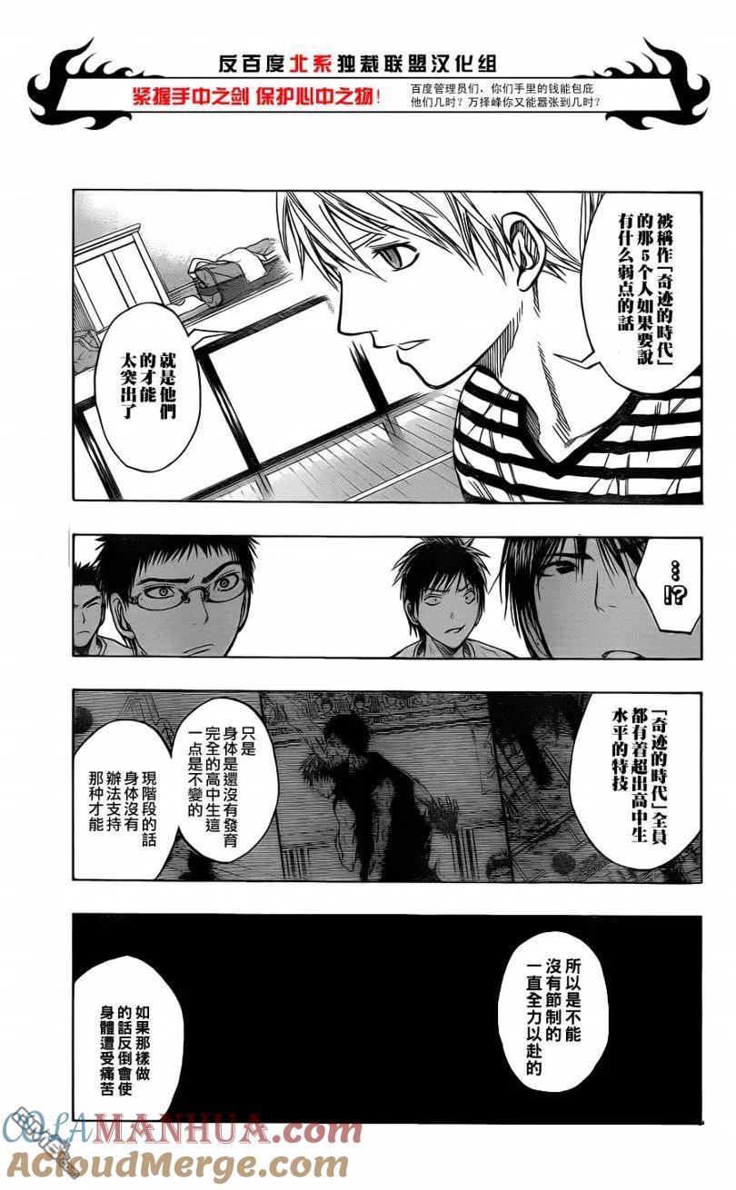 黑子的篮球 - 第80话 - 第9张图