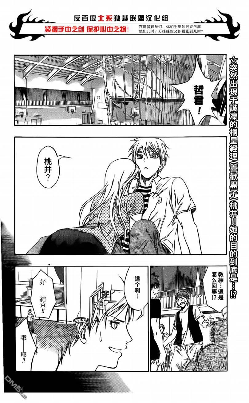 黑子的篮球 - 第80话 - 第2张图