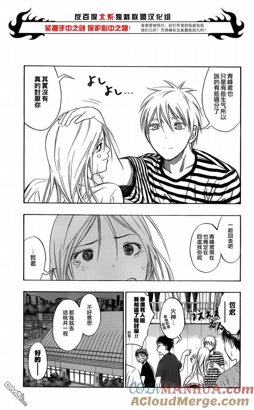 黑子的篮球 - 第80话 - 第13张图