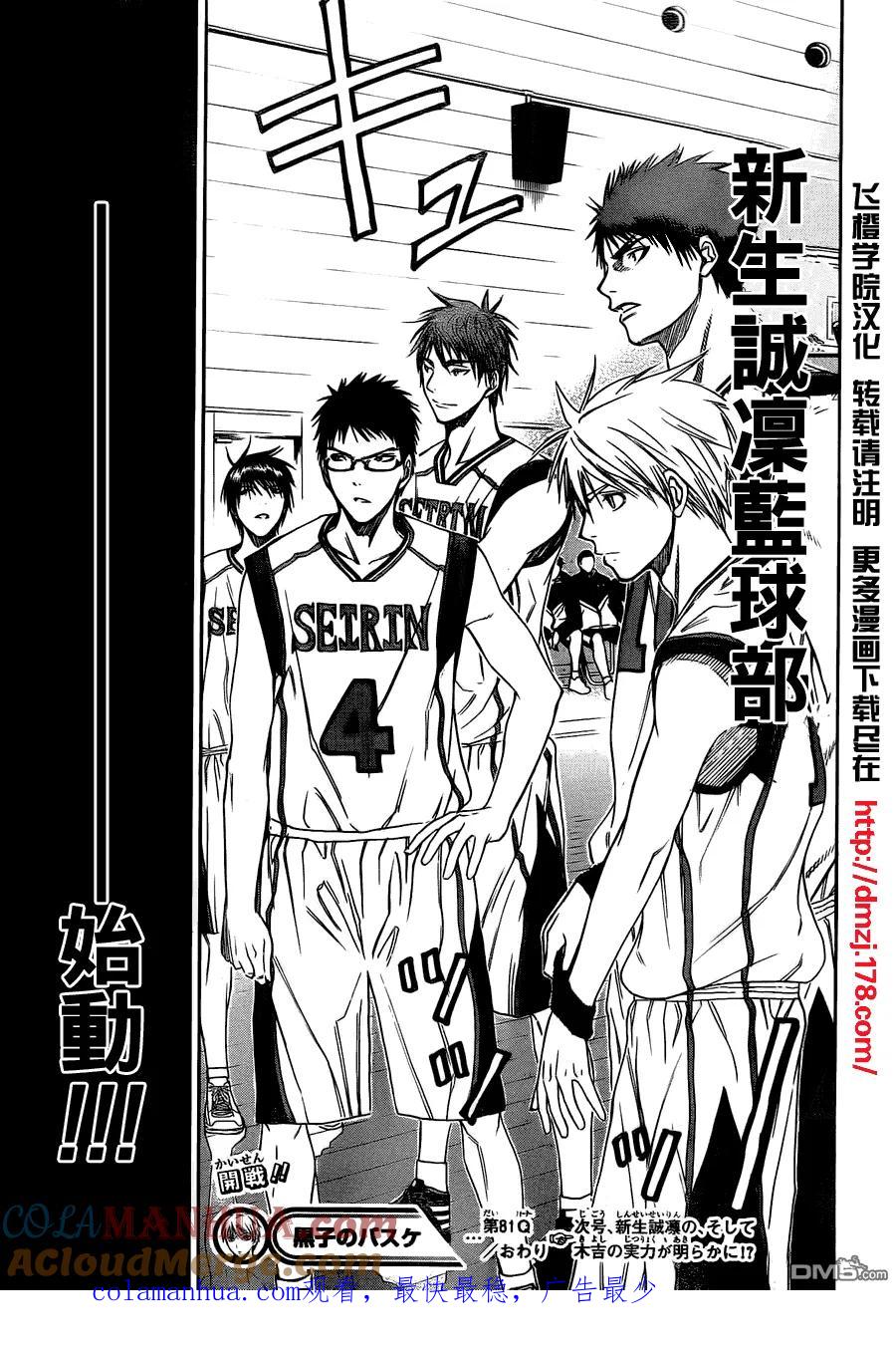 黑子的篮球 - 第81话 - 第19张图