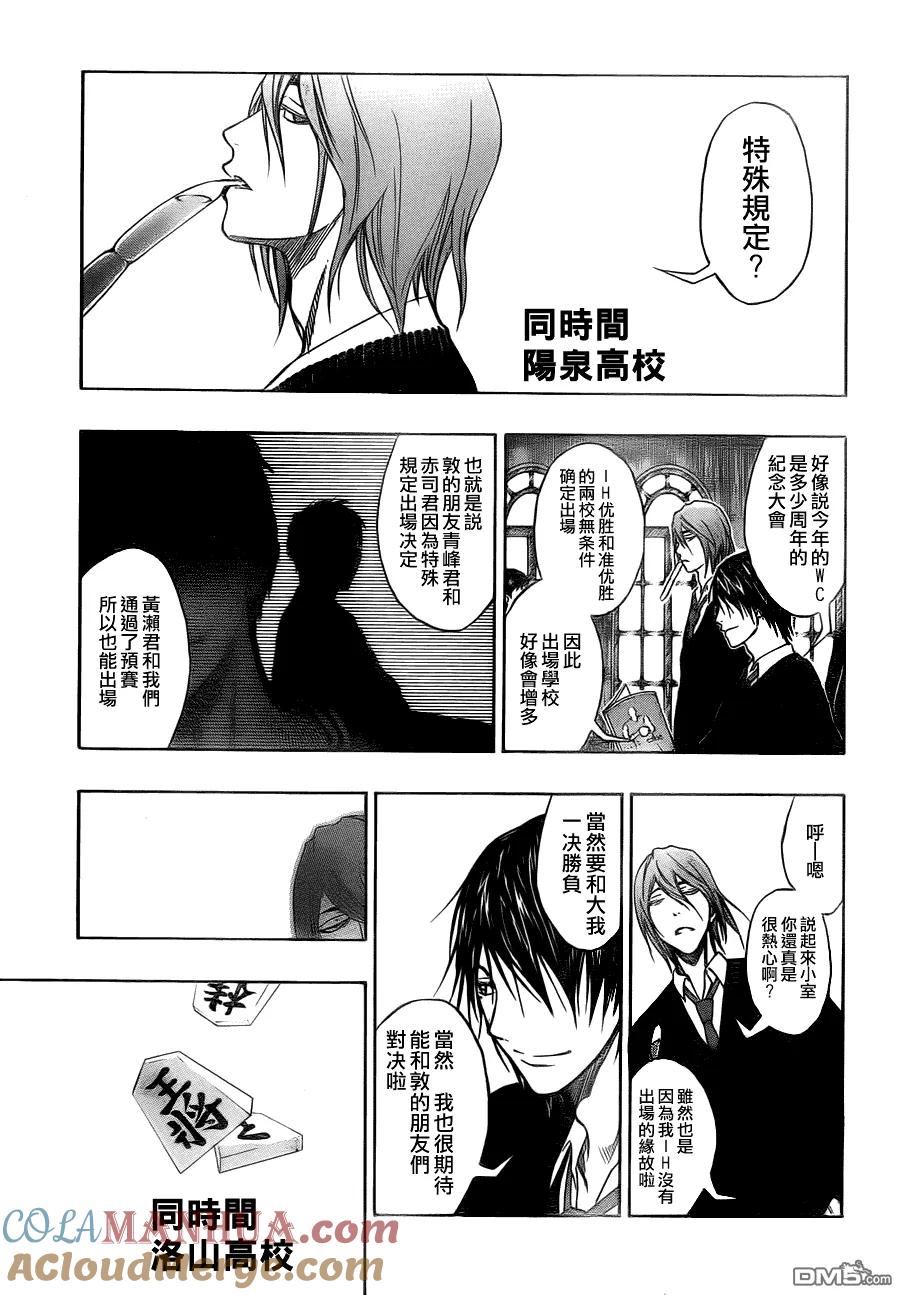 黑子的篮球 - 第81话 - 第11张图