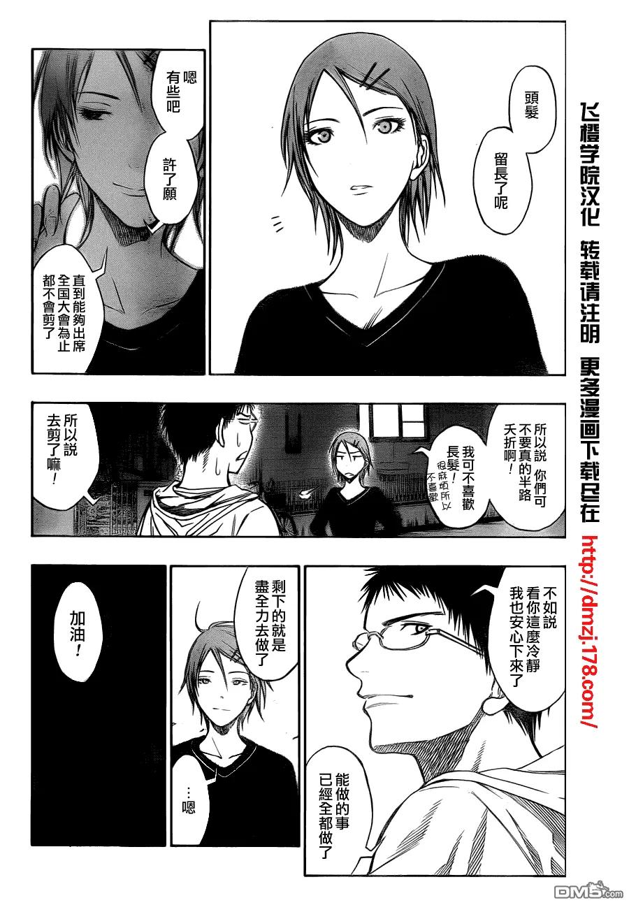 黑子的篮球 - 第81话 - 第2张图