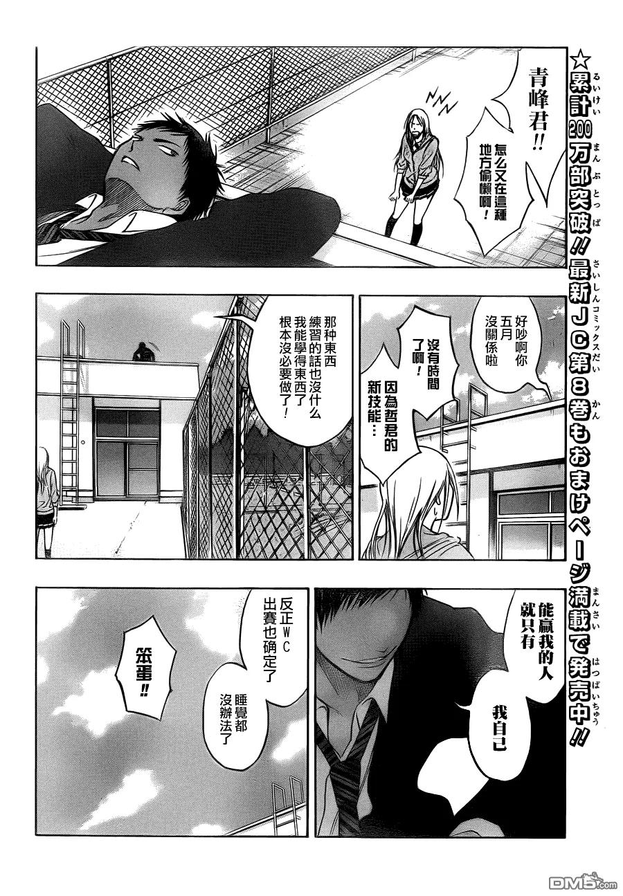 黑子的篮球 - 第81话 - 第10张图