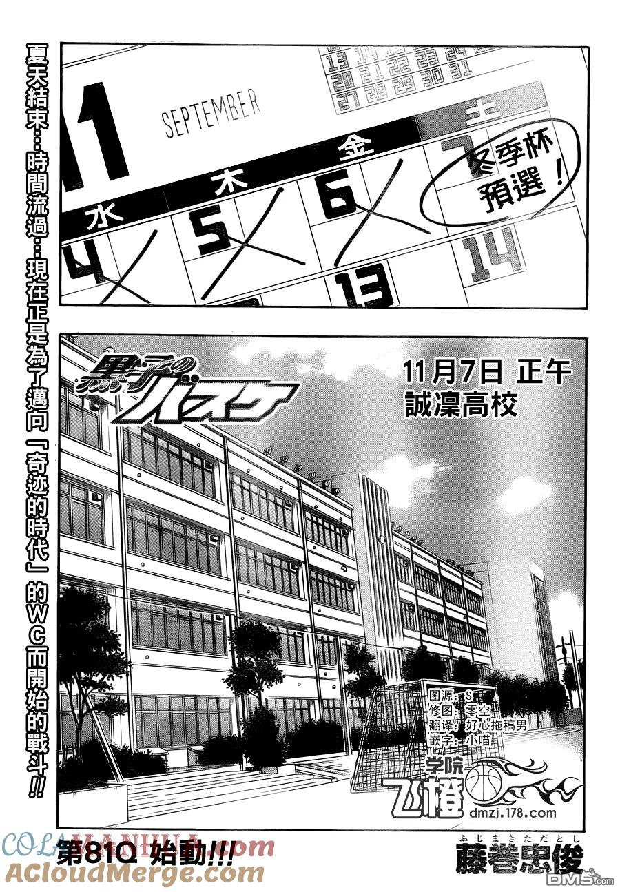 黑子的篮球 - 第81话 - 第3张图