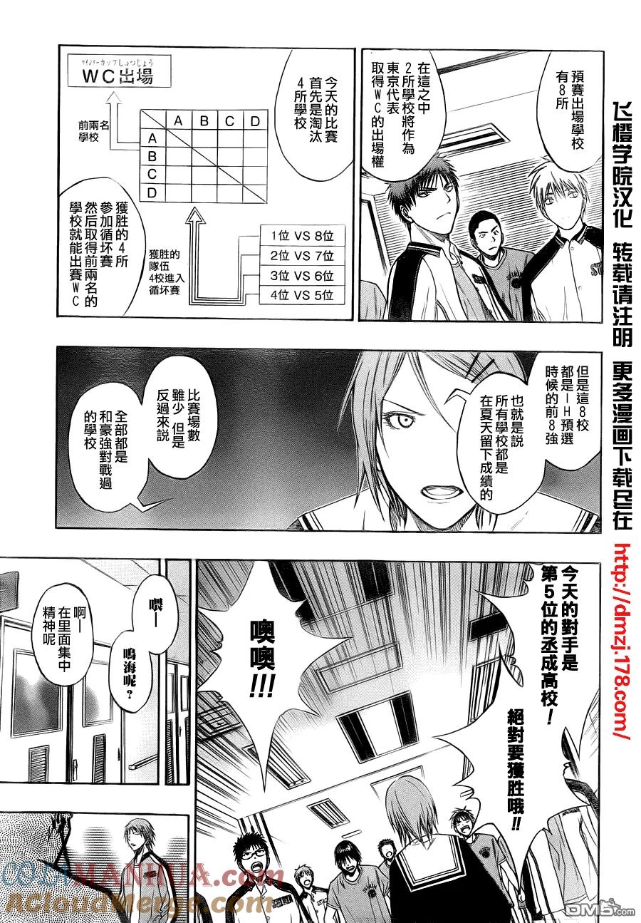 黑子的篮球 - 第81话 - 第13张图
