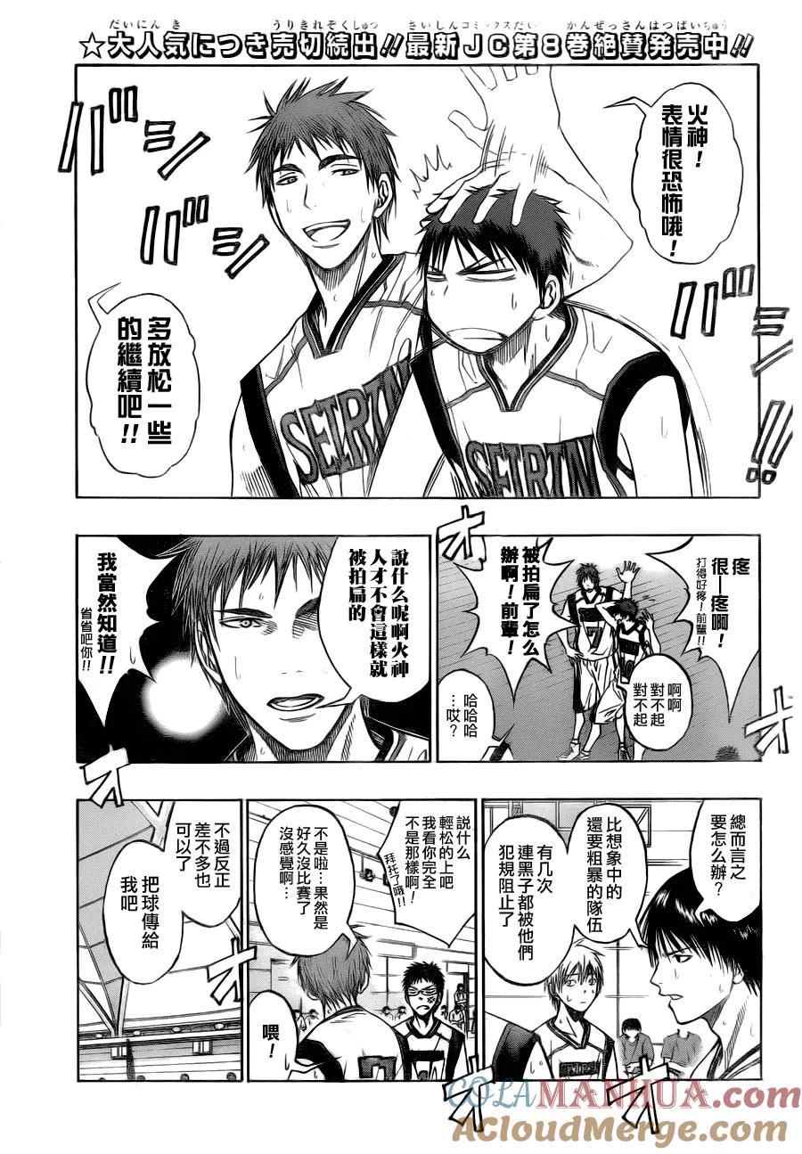 黑子的篮球 - 第82话 - 第7张图