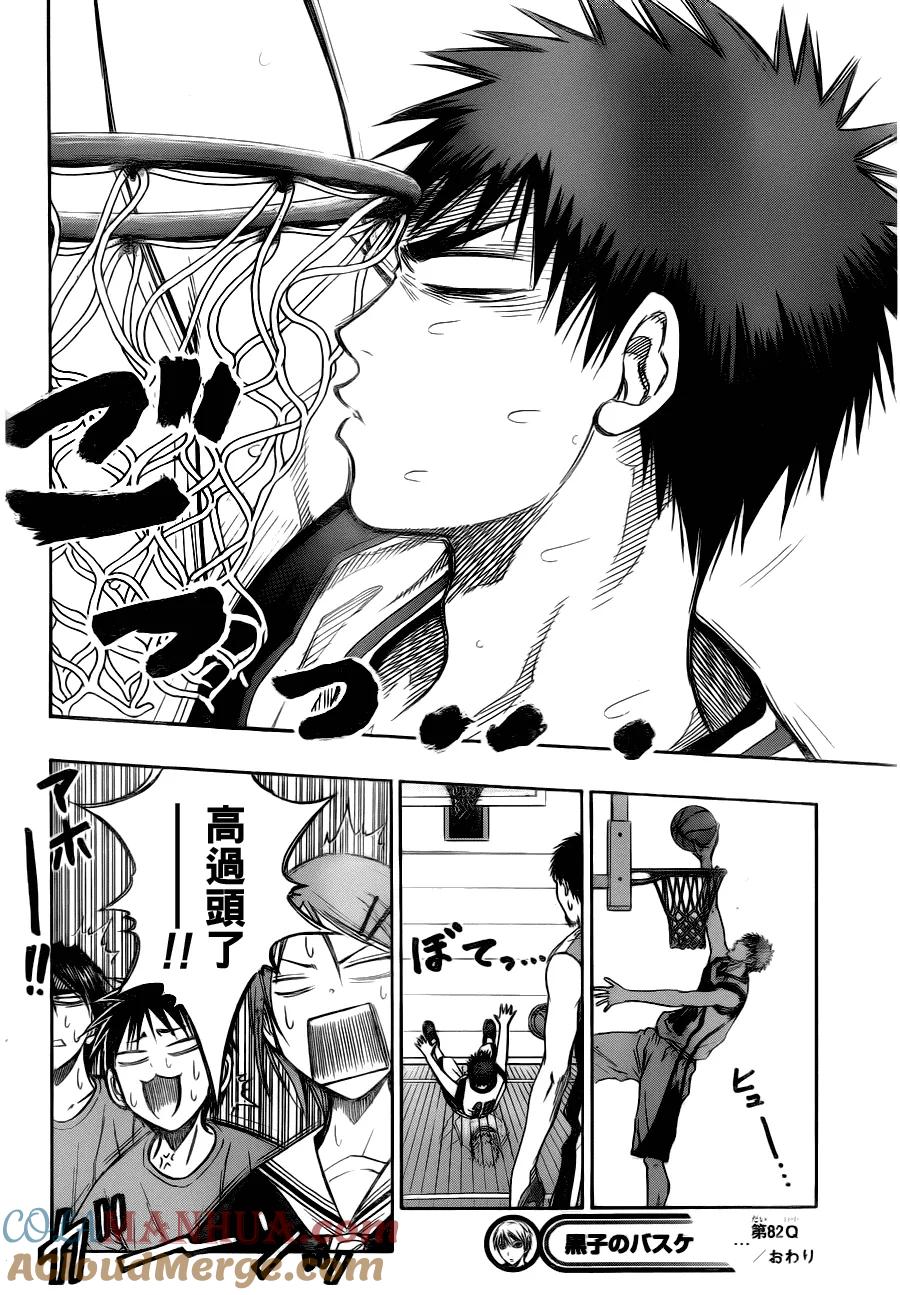 黑子的篮球 - 第82话 - 第17张图