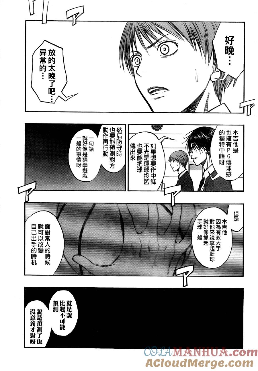 黑子的篮球 - 第82话 - 第13张图