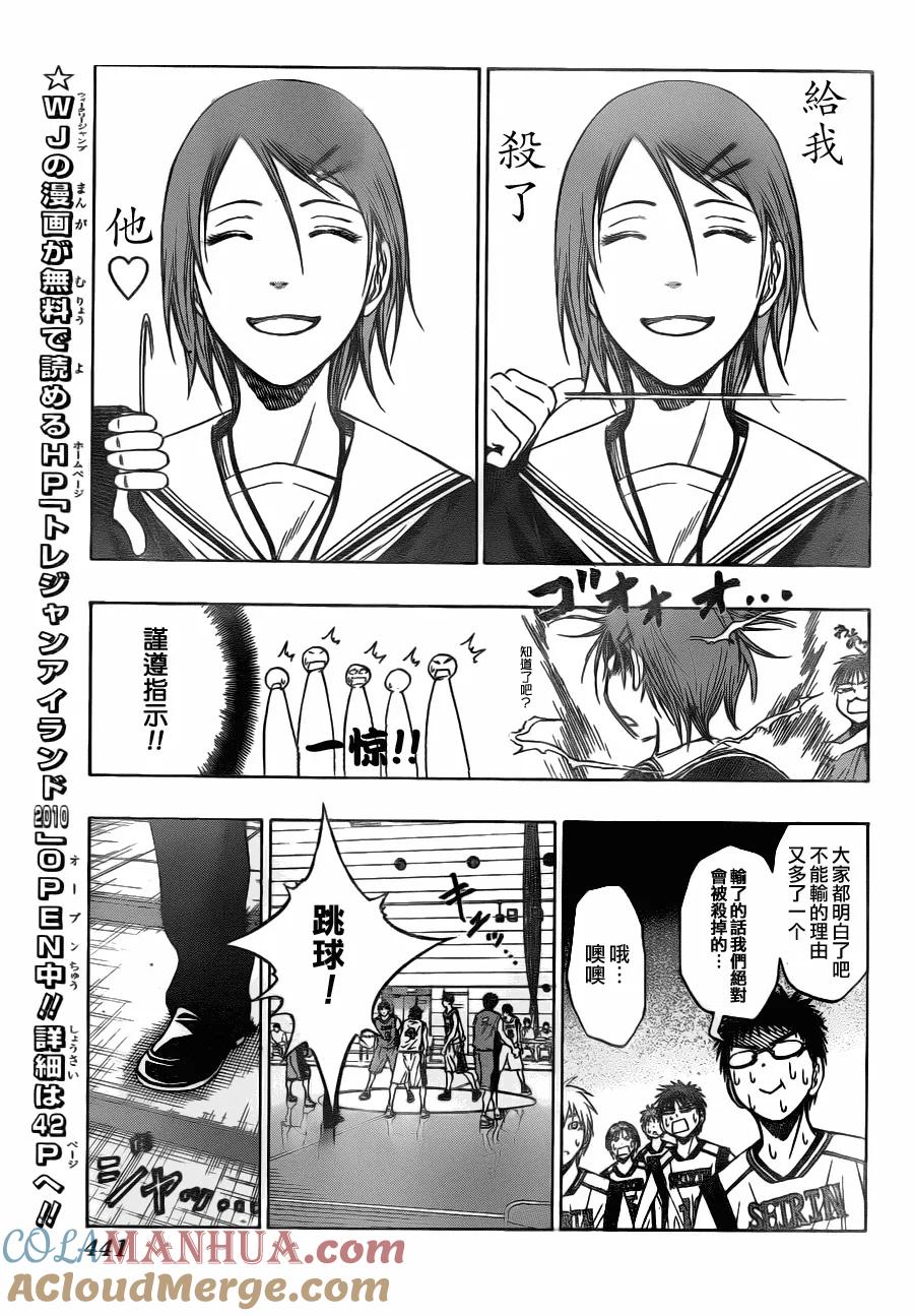 黑子的篮球 - 第82话 - 第3张图