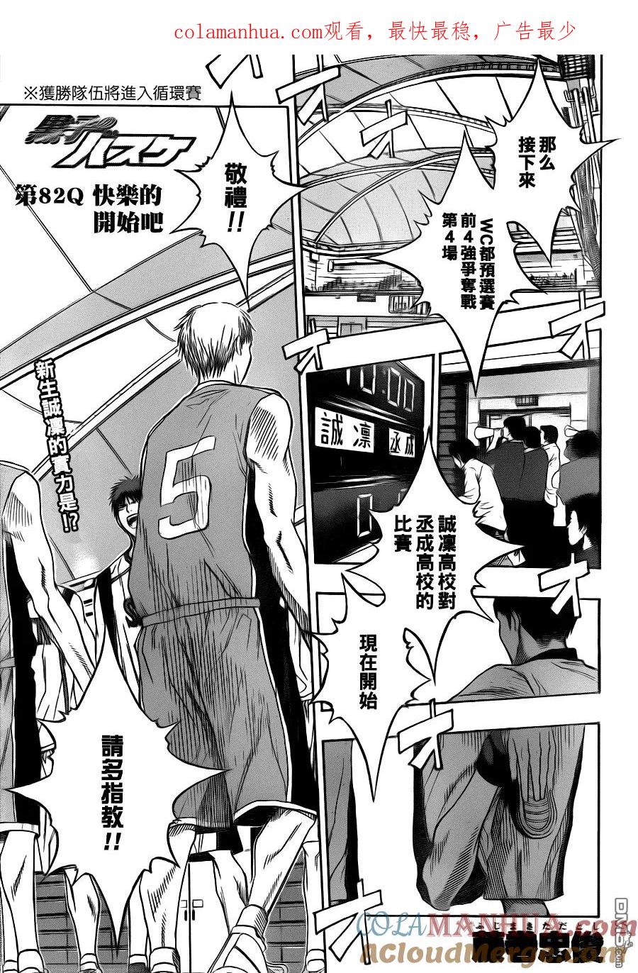 黑子的篮球 - 第82话 - 第1张图