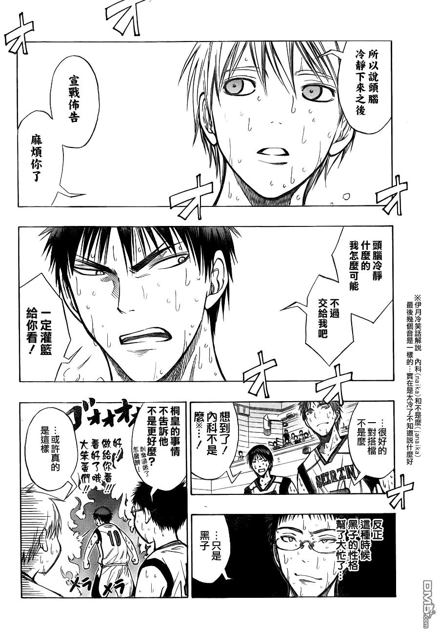 黑子的篮球 - 第83话 - 第8张图