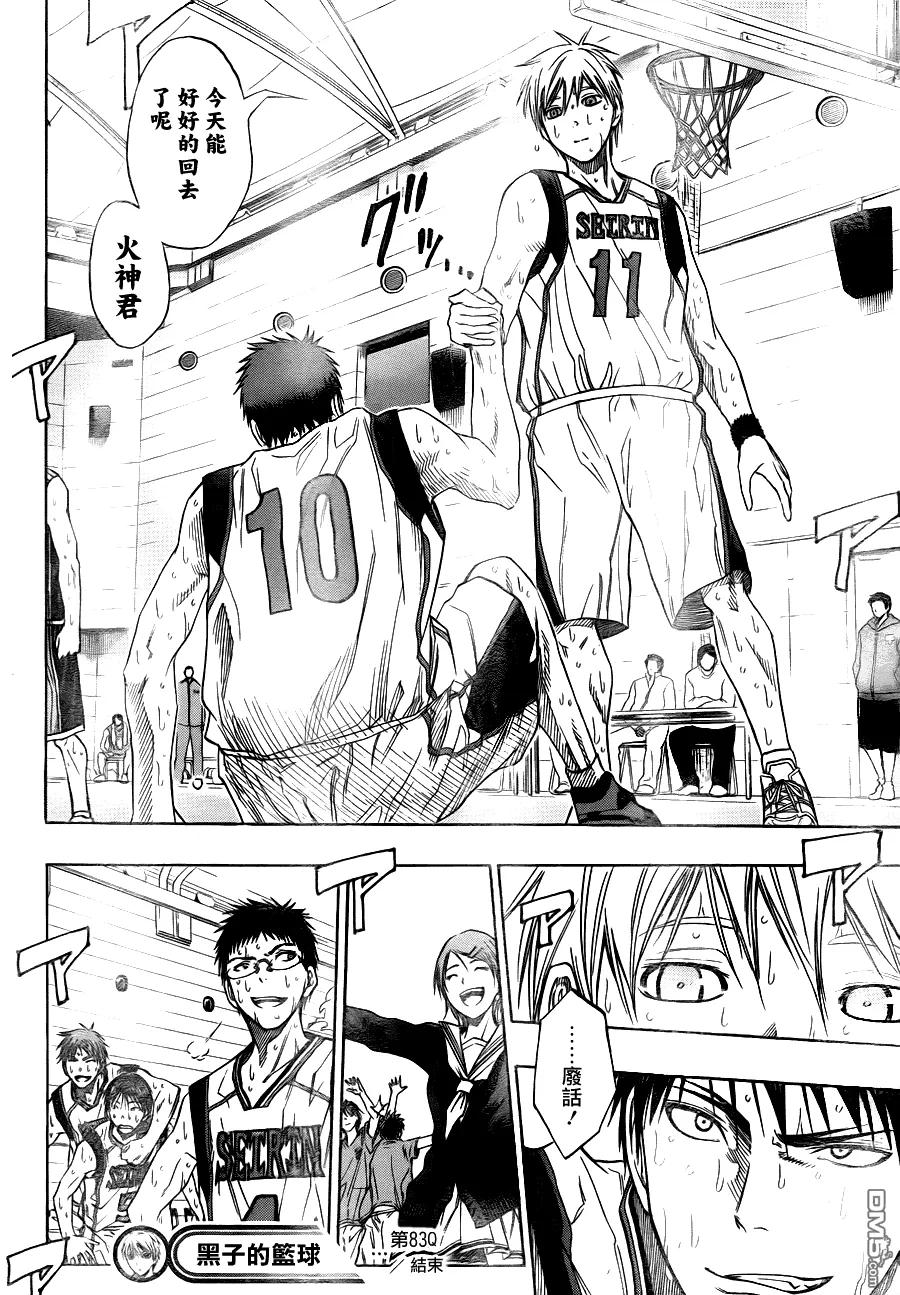 黑子的篮球 - 第83话 - 第16张图