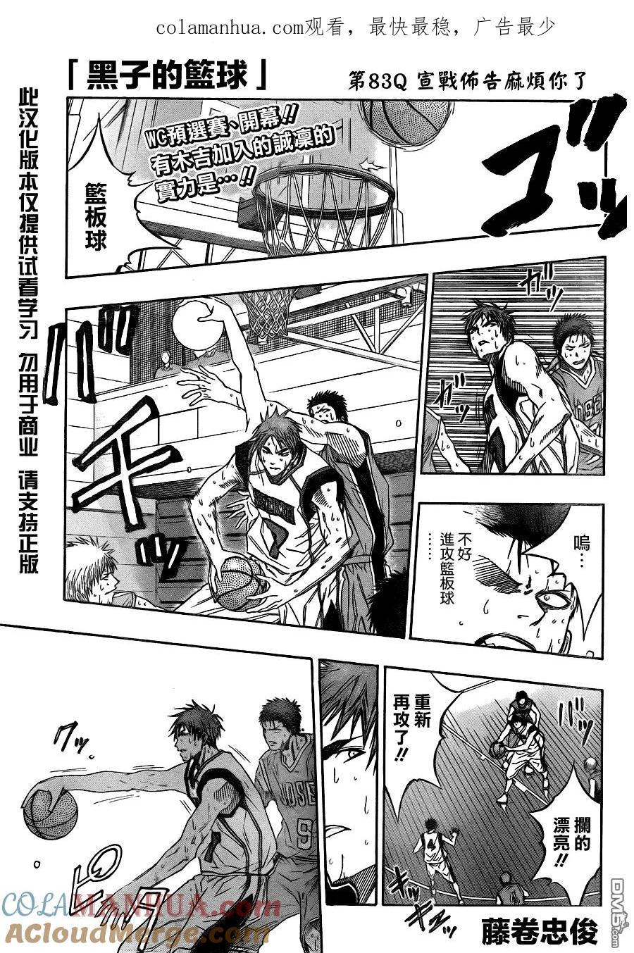 黑子的篮球 - 第83话 - 第1张图