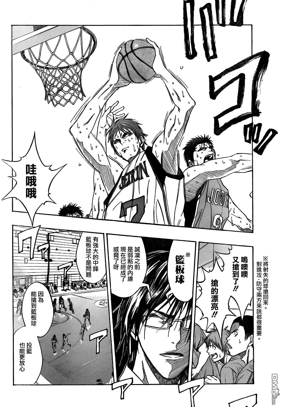 黑子的篮球 - 第83话 - 第4张图