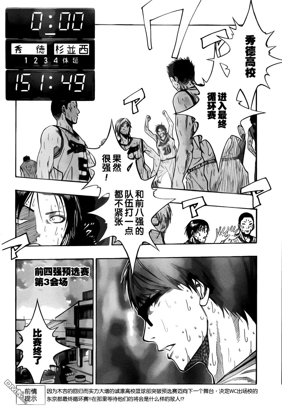 黑子的篮球 - 第84话 - 第2张图