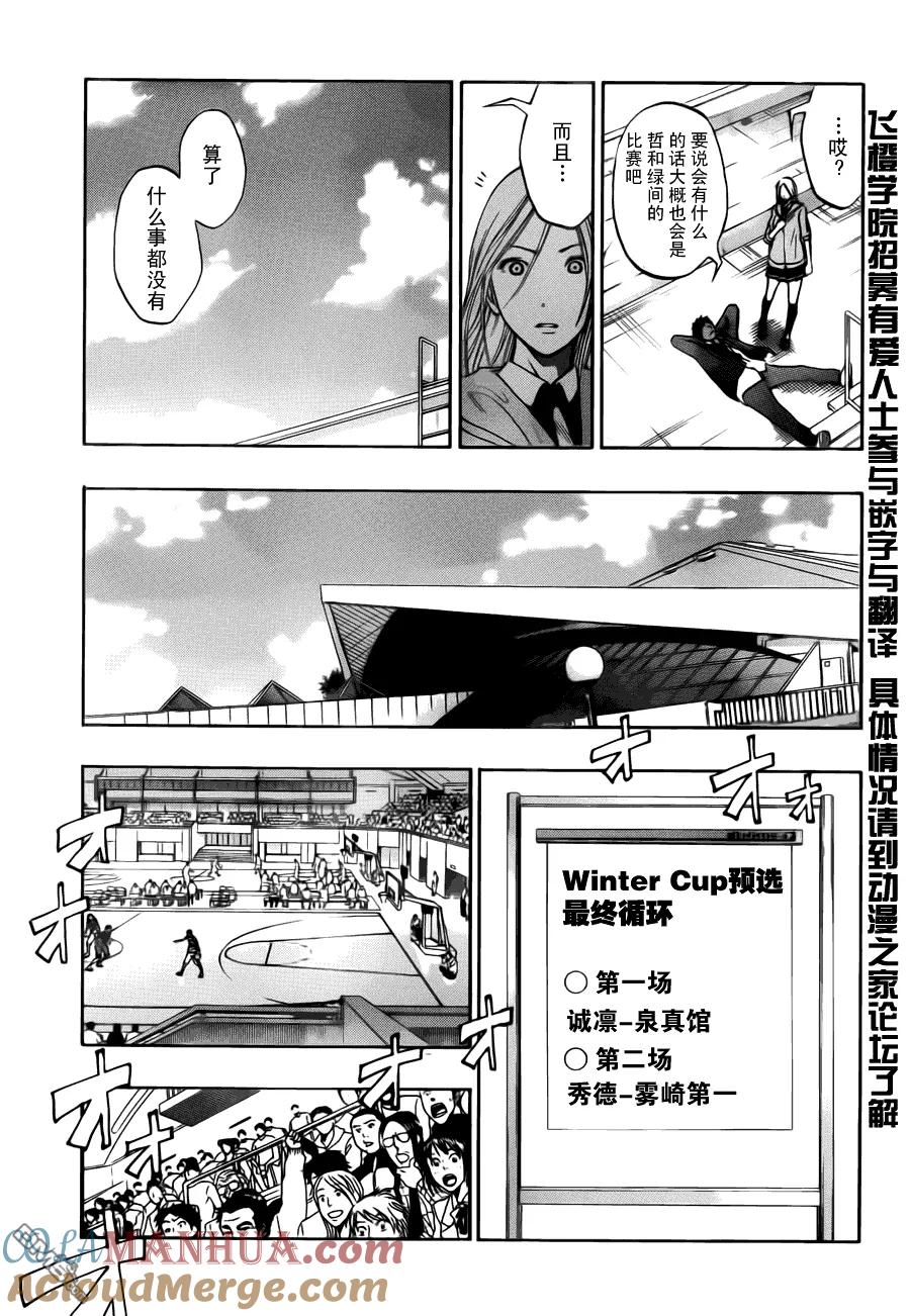 黑子的篮球 - 第84话 - 第11张图