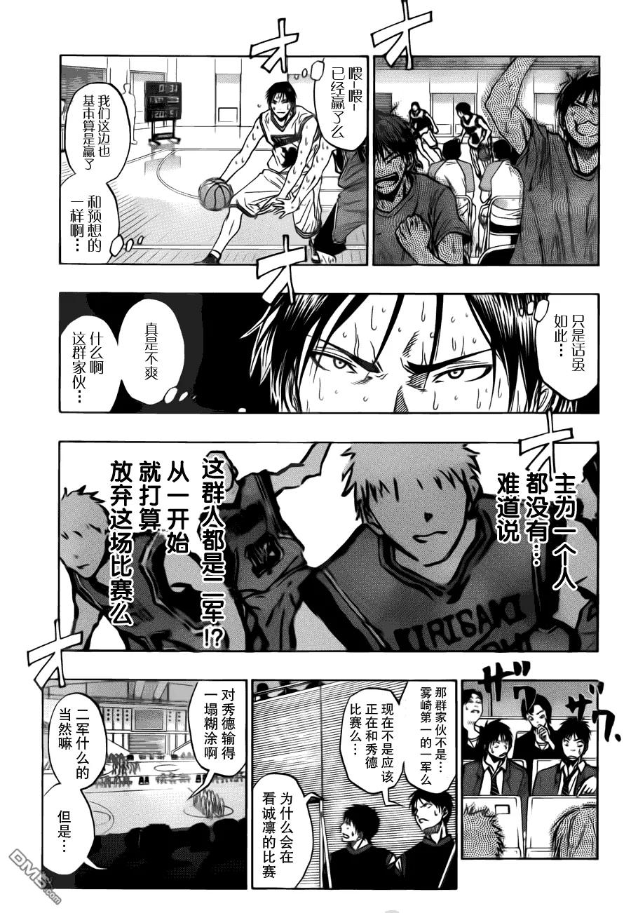 黑子的篮球 - 第84话 - 第16张图