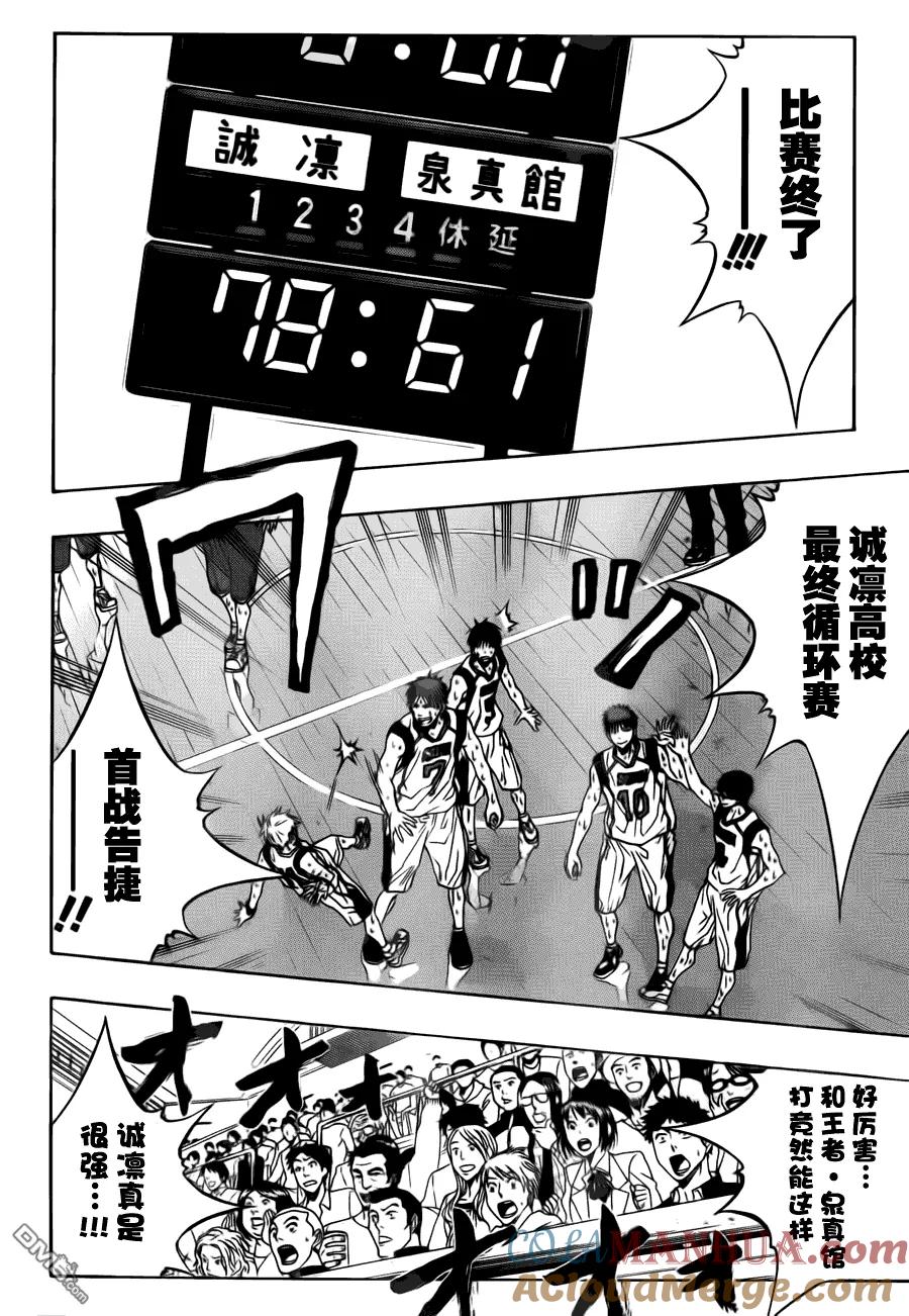 黑子的篮球 - 第84话 - 第15张图