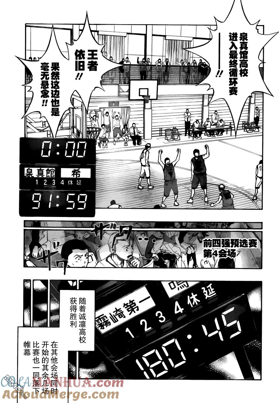 黑子的篮球 - 第84话 - 第3张图