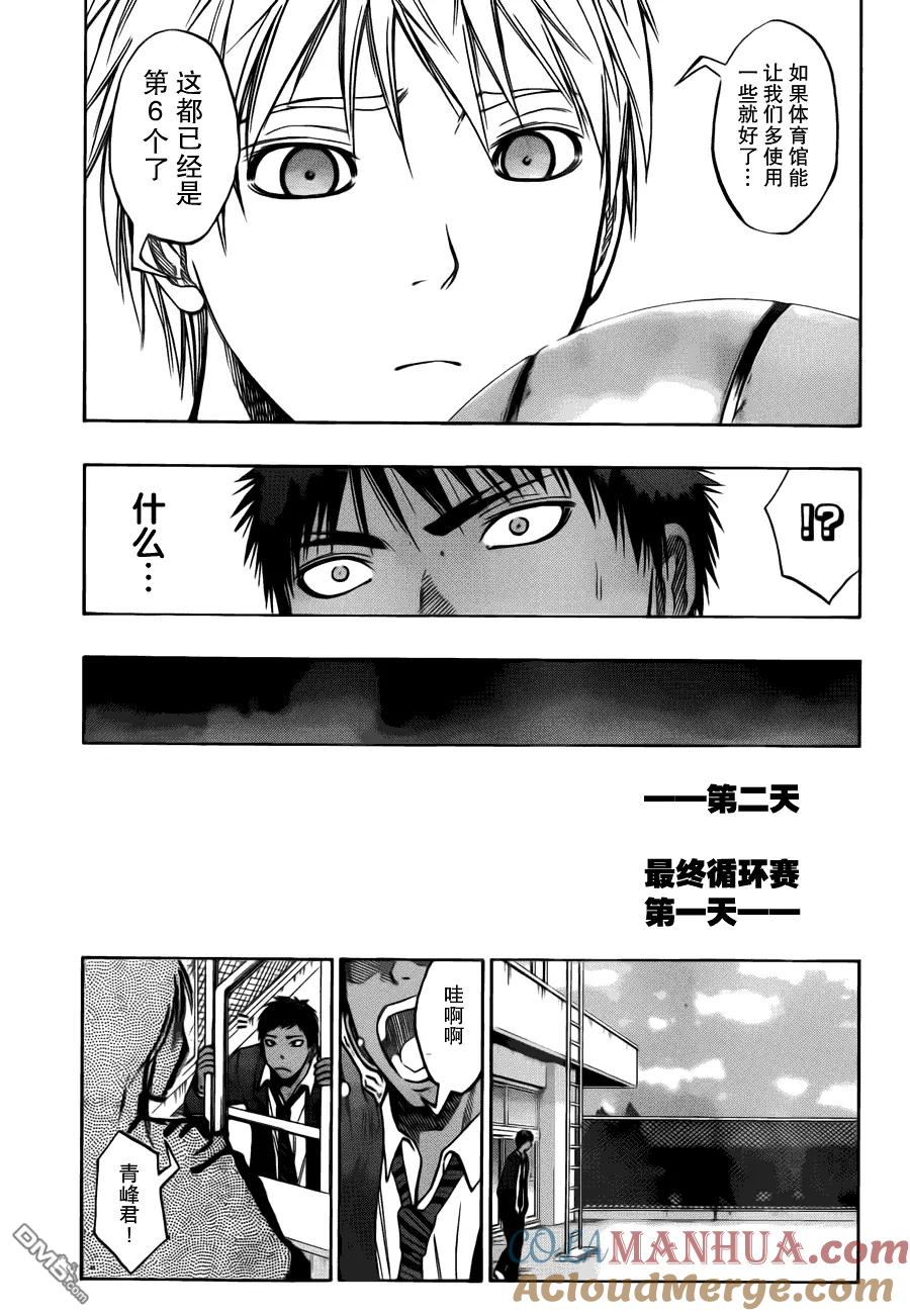 黑子的篮球 - 第84话 - 第9张图