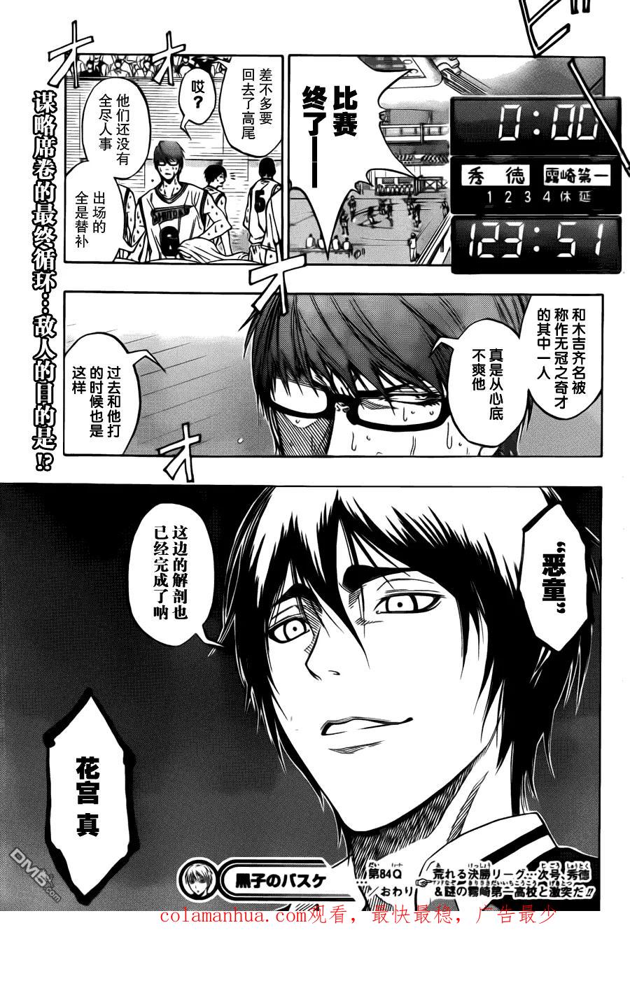 黑子的篮球 - 第84话 - 第18张图