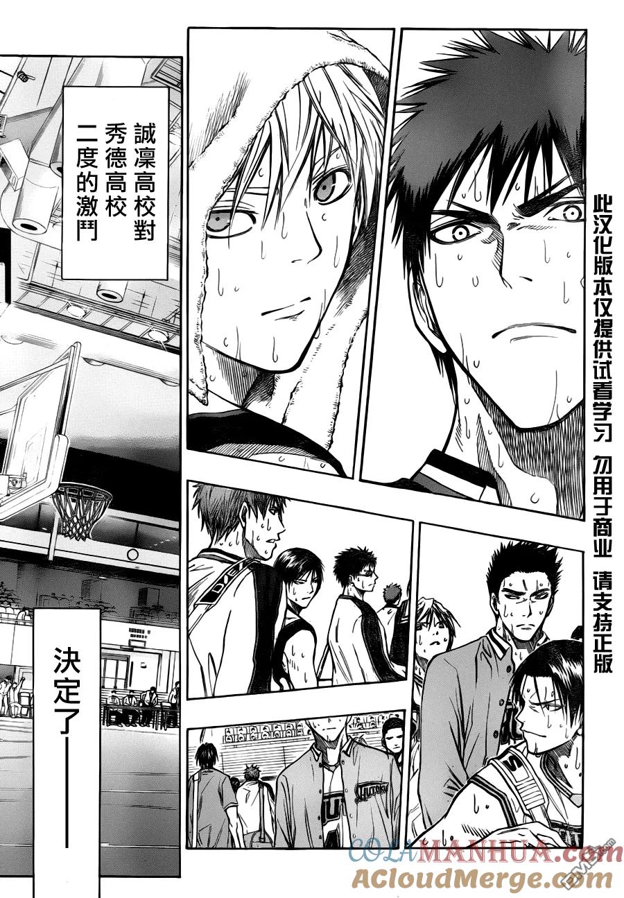 黑子的篮球 - 第85话 - 第5张图