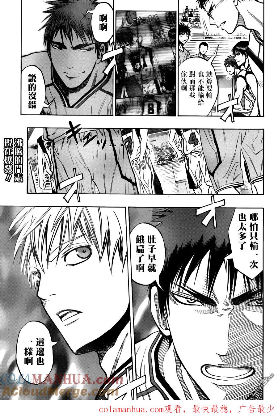 黑子的篮球 - 第85话 - 第19张图