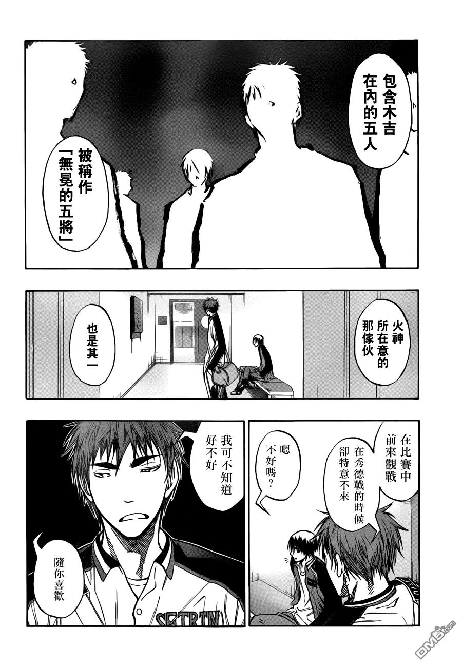 黑子的篮球 - 第85话 - 第10张图