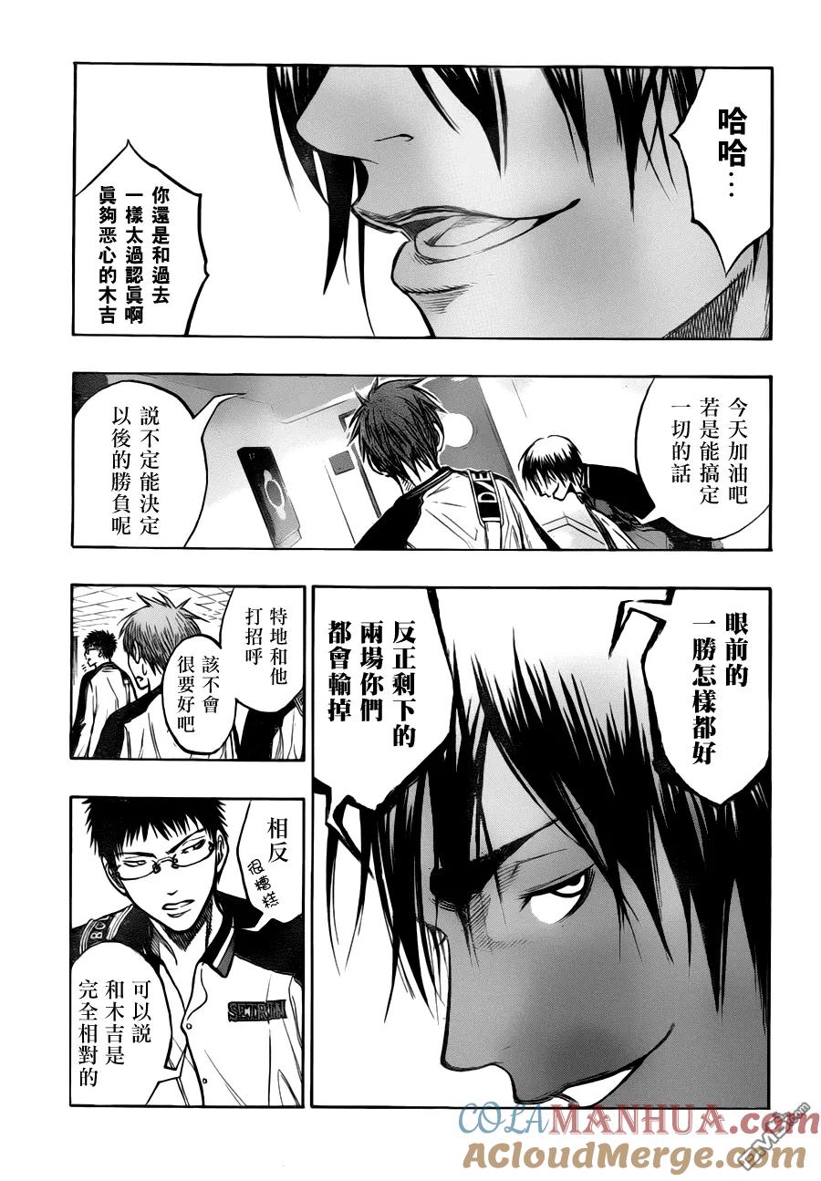 黑子的篮球 - 第85话 - 第11张图