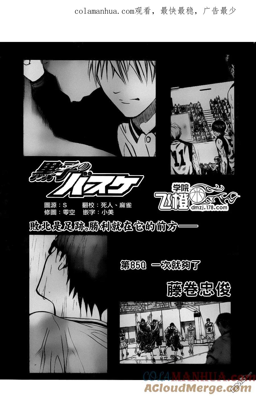 黑子的篮球 - 第85话 - 第1张图