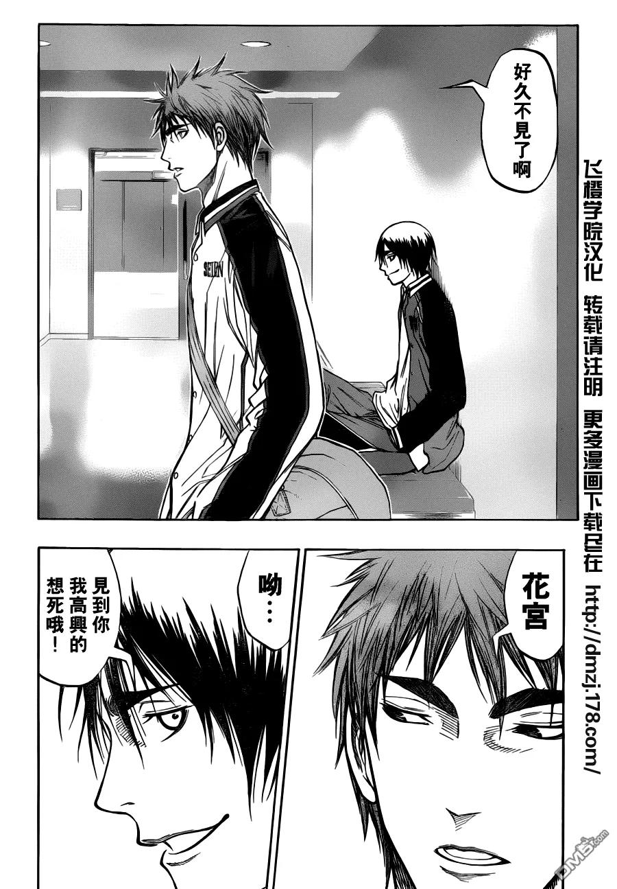 黑子的篮球 - 第85话 - 第8张图