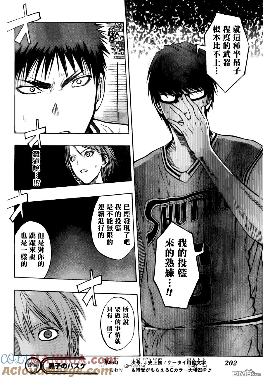 黑子的篮球 - 第86话 - 第15张图