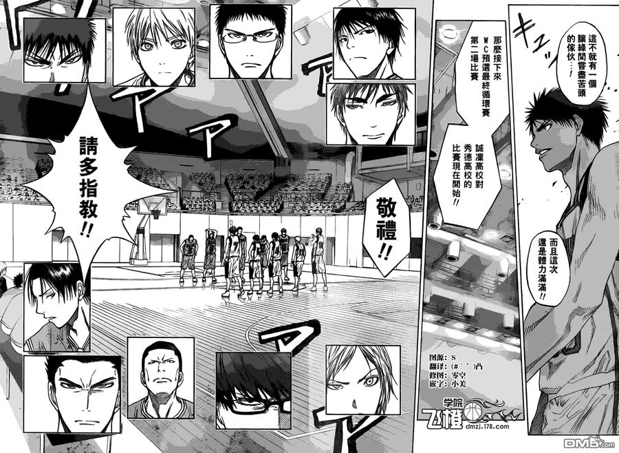 黑子的篮球 - 第86话 - 第4张图