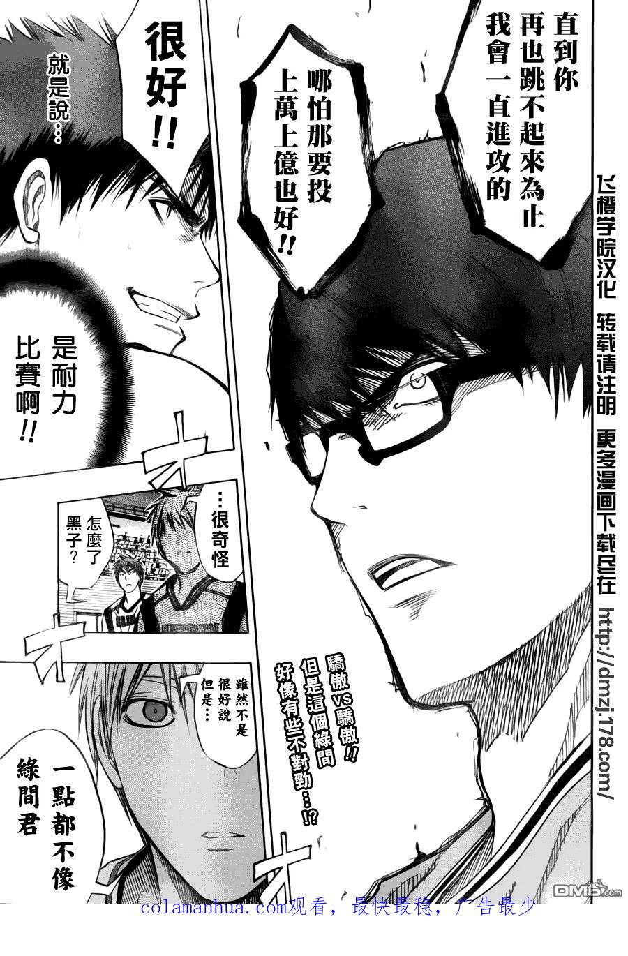 黑子的篮球 - 第86话 - 第16张图