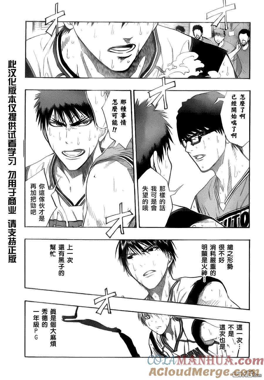 黑子的篮球 - 第87话 - 第5张图