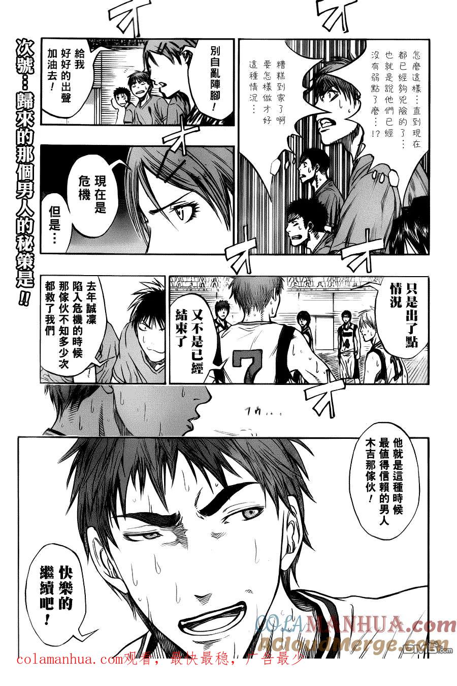 黑子的篮球 - 第87话 - 第21张图