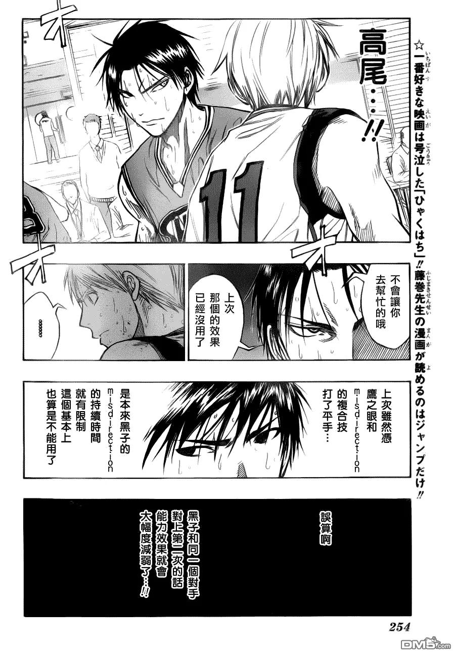 黑子的篮球 - 第87话 - 第6张图