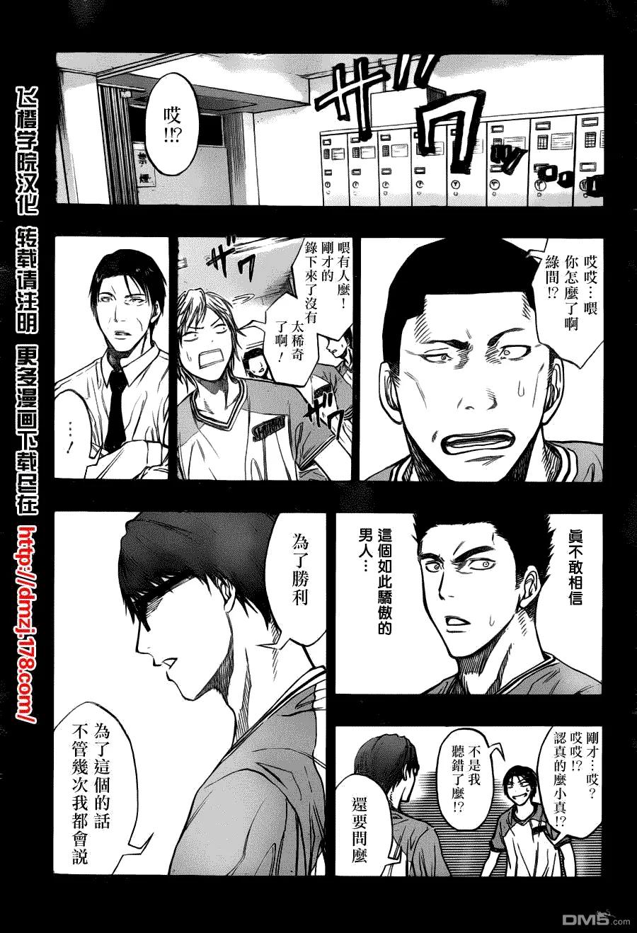 黑子的篮球 - 第87话 - 第16张图