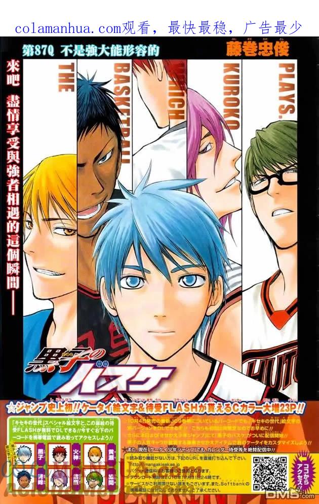 黑子的篮球 - 第87话 - 第1张图