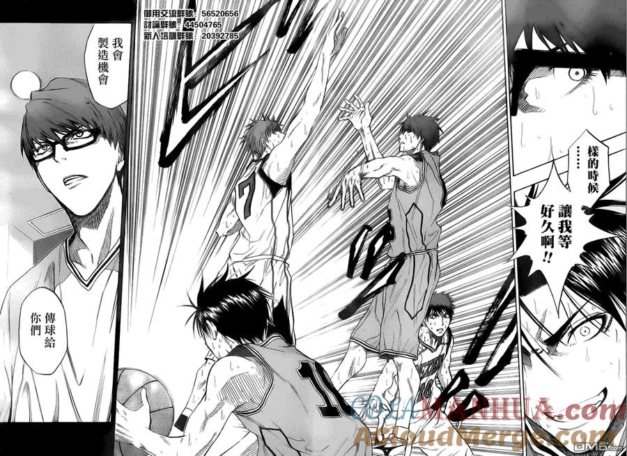 黑子的篮球 - 第87话 - 第17张图