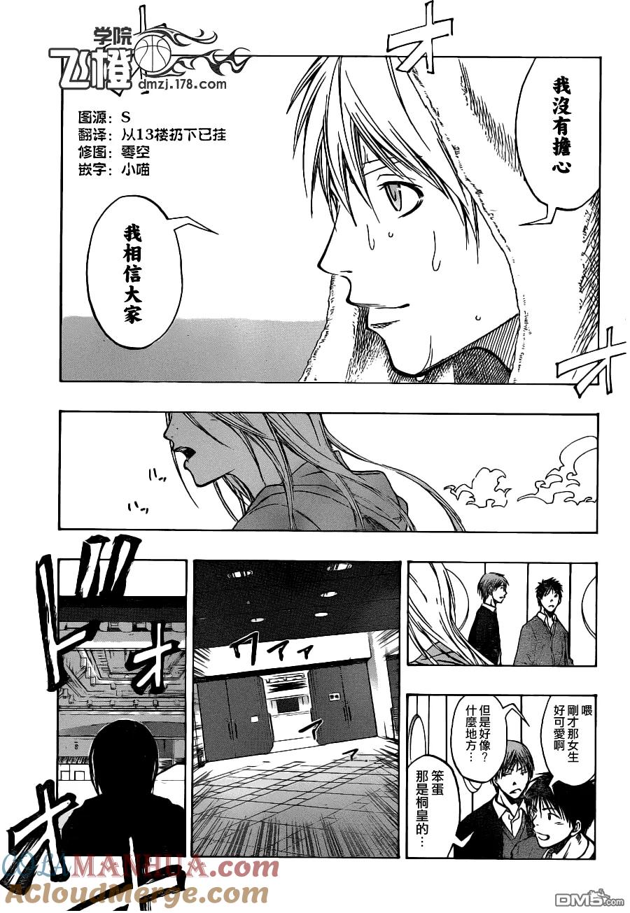 黑子的篮球 - 第88话 - 第5张图