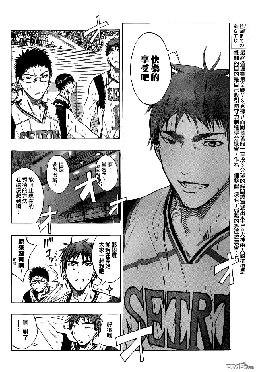 黑子的篮球 - 第88话 - 第2张图