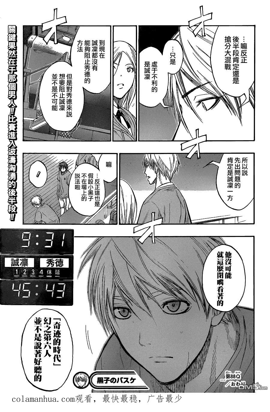黑子的篮球 - 第88话 - 第22张图