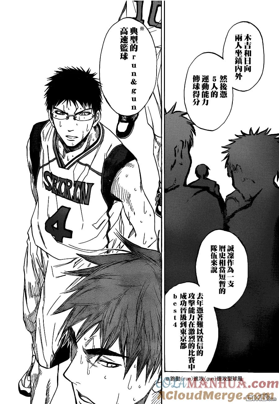 黑子的篮球 - 第88话 - 第15张图