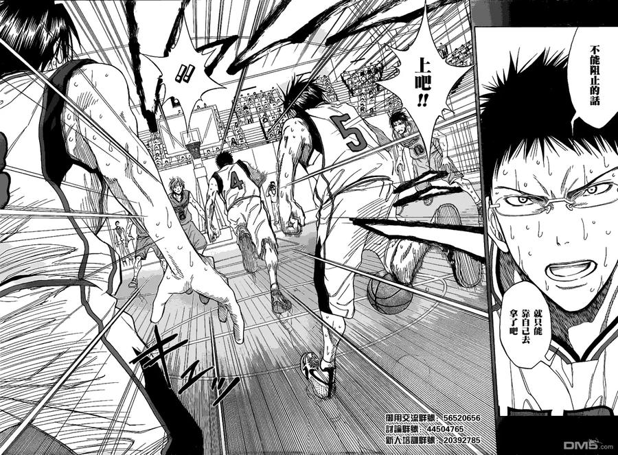 黑子的篮球 - 第88话 - 第10张图