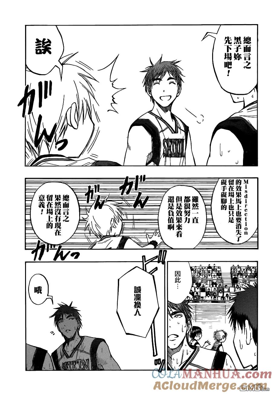 黑子的篮球 - 第88话 - 第3张图